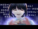 粛聖!! ロリ神レクイエム☆【にじゅよんさい誕生日うたってみた】