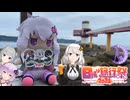 ゆかりと六花の四国最南端！ー海と岬と万次郎ー　後編【日帰り旅行祭2024】