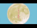 『甘神さんちの縁結び　ED』「君に恋を結んで」（FULL）《off vocal》歌詞予定