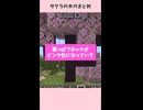 Minecraftのサクラの木の特徴や作れるものまとめ