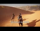 PC-Ubisoft+配信｜刺客信條：起源｜困難難度｜第一期 (10)