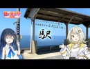 【日帰り旅行祭2024】ふた(ば)みの海に近い駅【下灘駅】