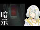 階段を降りるだけって本当ですか？【紡乃世詞音実況】