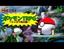ポケモンTRPG ～シンオウ地方編～ #1 【Season1】