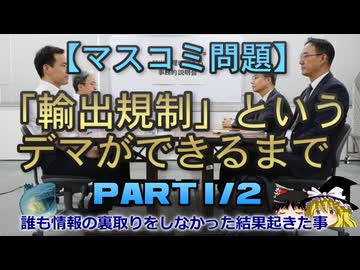 【ゆっくり解説】「輸出規制」というデマができるまで　part1/2