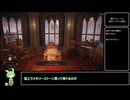 【エルデンリング】レベル1無強化アイテム全回収part10 (蕾の聖女、ロミナ攻略)【ずんだもん解説】