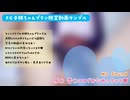 ★FC限定動画サンプル★えちえち♥原○雷○コスでくちゅくちゅおなにゅ～♥ファンサイトはボカシ無し・音声あり♪