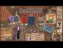 【Backpack Battles】装備を購入し、整理して戦い抜くローグライクゲームが楽しすぎた…！【127戦目リーパー㉒】