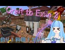 【Minecraft】釣り！料理！エレベーター！ 成長できる世界で暮らす葵ちゃん#8 -CTE2-【A.I.VOICE2実況】