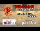 【FF2】ピクセルリマスター版FF2を普通の会社員が普通に実況プレイ part05【実況】