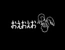 cak_おえおえお　歌ってみた。