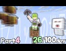 〖Part4〗ワンブロックの世界で100days！奈落に好かれるずんだもん...〖VOICEVOX実況〗
