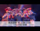 【オリジナル振付】絶頂讃歌 歌って踊ってみた【ふろじゃない老師】