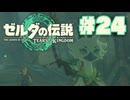 【ぽつぽつ実況 #24】風の神殿【ティアーズオブザキングダム】