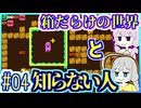 YUKARI IS GOD #04【BABA IS YOU】【初見プレイ】【VOICEROID実況】【結月ゆかり&紲星あかり】
