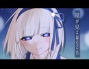 【オリジナル】星が見えなくても / 深月凛音 feat.可不（KAFU）