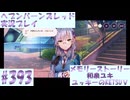 【ヘブンバーンズレッド】ボケ5：ツッコミ1 で未知の敵に挑む！#393【実況プレイ】