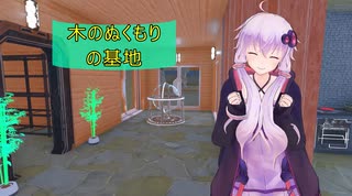 [House Flipper]木のぬくもりの基地[VOICEROID実況]