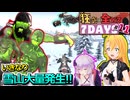 【#7dtd  v1.0】いきなり雪山へ！！そして大量の汚染ゾンビに襲われる弦巻マキさん #11【VOICEPEAK実況】結月ゆかり , VOICEROID , ボイロ #7daystodie