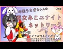 【第104回:グレンアルマ&ヌメルゴン】中国うさぎちゃんの巫女みこユナイトネットワーク2nd【ポケモンユナイト実況】
