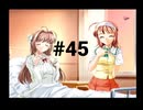 【君が望む永遠】女の子からの告白をなんとなく受けてしまいました #45【~Rumbling hearts~】
