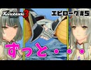 スーパープレイを語りながらゼノブレイド3を実況プレイ　エピローグ#5
