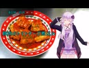 [VOICEROIDキッチン]豚肉のトマトチーズ煮込み[ゆかりの料理記録]