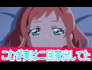 こむぎ二回家出してた、わんだふるぷりきゅあ第３８話感想ボイスロイド解説