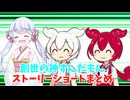 創世の神ずんだもん　ストーリーショートまとめ