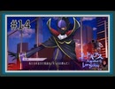 【実況】主人公機が見たくてロスストをあじわう #14 【コードギアス 反逆のルルーシュ ロストストーリーズ】