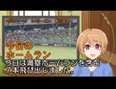 PIKARIリーグ　3rdシーズン　今日のホームラン　第36試合　