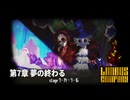 [Limbus Company] 7章 夢の終わる 7-14 ~ 7-16 [ｽﾄｰﾘｰ見たい人向け]