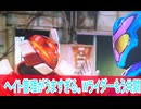 ヘイト管理がうますぎる、仮面ライダーガヴ第８話感想ボイスロイド解説