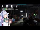 【PREY】東北三姉妹は狩られない！File42【ボイスロイド実況】