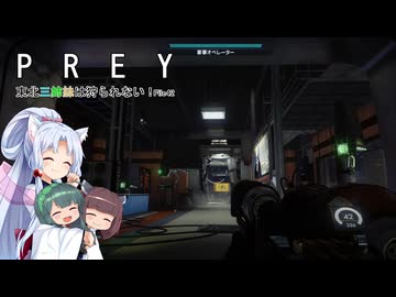 【PREY】東北三姉妹は狩られない！File42【ボイスロイド実況】