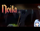 Noita part.2　手探りでどんどん進もう(A.I.Voice2琴葉葵実況)