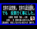 24・10・19朝　支持政党無し　支持する政治家無し　悲しい国だね。