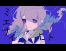 ミエナイヒトfeat. さとうささら【オリジナル曲】