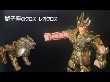 聖闘士星矢　レオクロス　聖衣大系 聖闘士星矢 レオクロス 聖闘士聖衣大系 BANDAI 聖闘士星矢 獅子座の
