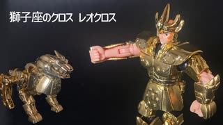 聖闘士星矢　レオクロス　聖闘士聖衣大系 バンダイ 聖闘士星矢「レオクロス」箱入り 聖衣大系 黄金聖衣