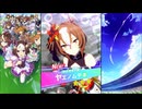 【ウマ娘 プリティーダービー】ウマ娘ストーリー ヤエノムテキ