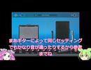 【レイヴォーンあこがれ系】ずんだもんはUAD Dream '65でSRVなりたさある