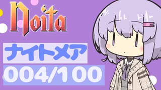 【Noita】ナイトメア100回やるぞの004