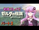 【BotW】押っ取り刀でクリアするゆかりさん_03