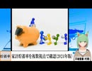 【動画News】家計貯蓄率を複数視点で確認(2024年版)(2024/10/27)