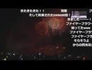 [ちくせい花火大会2024] 筑西市×『アイドルマスター』シリーズSPECIALコラボミュージックスターマイン 20th＆20thanniversary