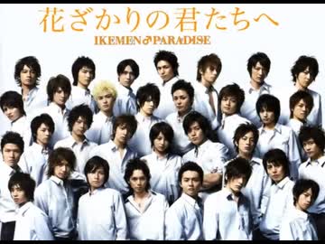 花ざかりの君たちへ イケメン♂パラダイス 花ざかりの君たちへ イケメン☆パラダイス2011｜フジテレビの