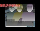 【ひぐらしのなく頃に奉＋】またあの夏が帰ってきた！！雛見沢停留所その2
