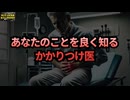 ◆これが『あなたのことを良く知るかかりつけ医』です #コロナワクチン #定期接種 #かかりつけ医 #病院選び #8回目接種 #ワクチンもういらない #メディアが報道しない現実