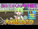 遂に来たぞ、春の甲子園！【パワフルプロ野球2024-2025】PART13